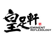 Eminent Reflexology -  Reflexology Services located in Nusa Bestari, Bukit Indah & Sutera, Johor Bahru, Johor Malaysia